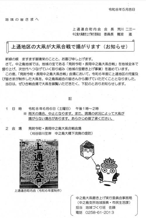 大凧合戦で上通の凧が揚がります